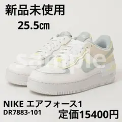 NIKE エアフォースワンシャドウ 25.5㎝【新品未使用】DR7883-101