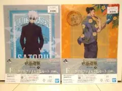 一番くじ 呪術廻戦 懐玉・玉折 クリアファイル 五条悟 夏油傑 2点セット