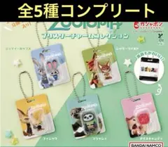 ズートピア ブリスターチャームコレクション 全5種 コンプリートセット
