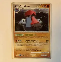 ポケモンカード ダイノーズ PSA10 Pt4 アルセウス光臨 064/090 ダイノーズ ☆ Pt4 アルセウス光臨 064/090 - メルカリ