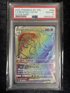 2026年最新】ミュウツーVStar psa10の人気アイテム - メルカリ