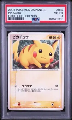 PSA4 ピカチュウ 2004 伝説の飛翔 ポケモンカード - メルカリ