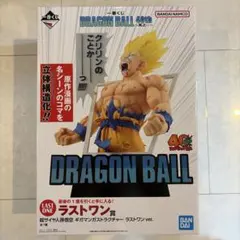 ドラゴンボール 一番くじ 40th 其之一 ラストワン賞