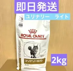 ロイヤルカナン ユリナリーS/O ライト 猫用 2kg 1袋 - メルカリ