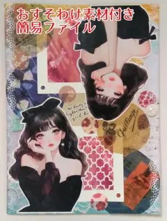 コラージュ素材付き 簡易ファイル⑰
