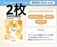Torriden マスク　2枚のサムネイル