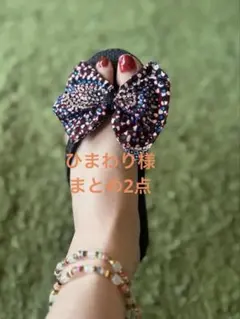 ひ*り様 ひまわり様 リクエスト 2点 まとめ商品