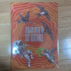 Mrs. GREEN APPLE ゼンジン未到とイミュータブル クリアファイル