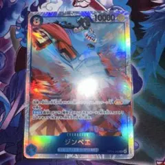 ジンベエ SR OP14-049 魚人族 王下七武海 タイヨウの海賊団