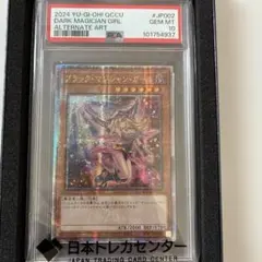 ステンレス ブラックマジシャンガール PSA10 遊戯王 プロモ 当選