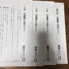 日能研6年 夏期講習特別テスト1.2.3.4 （4教科4回分）2025年度実施