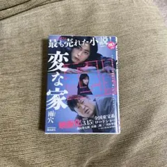変な家 雨六