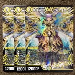 無法神類G・イズモ　3枚セット