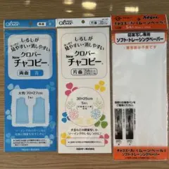 Clover チャコピー　トレーシングペーパー　セット