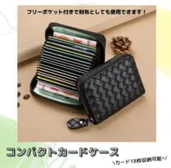 カードケース 名刺入れ ミニ財布 大容量 クレカ キャッシュレス 小銭入れ【黒】