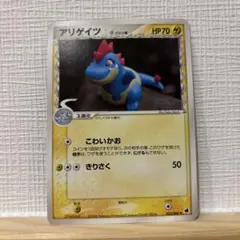 psa10アリゲイツ δ ◆ 拡張パック さいはての攻防 025/068 アリゲイツ δ ◇ 拡張パック さいはての攻防 025/068 - メルカリ