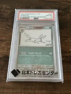 2025年最新】長場 ブラッキーの人気アイテム - メルカリ