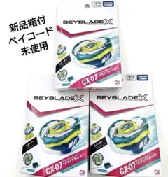BEYBLADE X CX-07 3箱　新品未開封 BEYBLADE X CX-07 3箱 新品未開封 - メルカリ