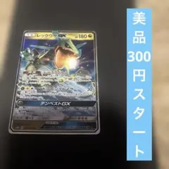 レックウザGX RR サン&ムーン ハイクラスパック ウルトラシャイニー キラ…