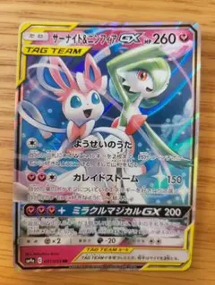 サーナイト＆ニンフィアGX RR SM9a ナイトユニゾン 031/055