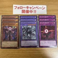 遊戯王 見えざる手 ヘカトンケイル 新規 フルコンプ ③