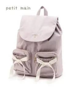 ★新品未使用★petit main★リュック★ライラック