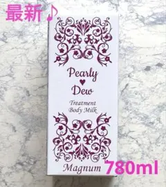 パーリーデュー 美バディトリートメントミルクα 780ml 最新版（ポンプ