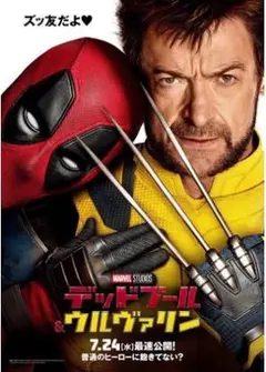 デッドプール＆ウルヴァリン・ DVD