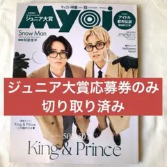 2025年最新】myojo ジュニア大賞 応募用紙の人気アイテム - メルカリ