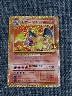 2026年最新】リザードン 25thの人気アイテム - メルカリ
