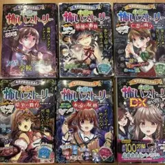 本当に怖い話 全6巻 ❤️ うわさの怪談タタリ❤️こわい話 本 8冊 