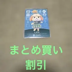 あつ森　amiibo カード　しずえ 331