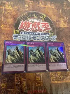 遊戯王 神の宣告 スーパラ3枚