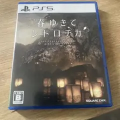 春ゆきてレトロチカ