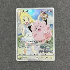 ポケモンカード ピッピ 381/SM-P プロモ リーリエ ドリーム セール