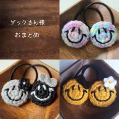 ダックさん様 リクエスト 3点 まとめ商品