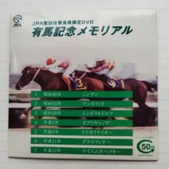 JRA電話投票会員限定DVD 【有馬記念メモリアル】 - メルカリ