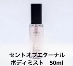 2026年最新】SCENT OF ETERNALの人気アイテム - メルカリ