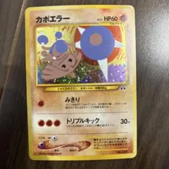 ポケカ 旧裏 カポエラー ☆ 拡張パック第2弾 遺跡をこえて… - メルカリ