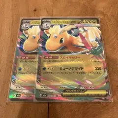 ポケモンカード　メガカイリューex ２枚セット