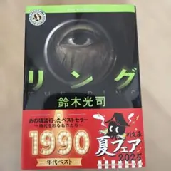 リング