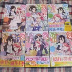 愛さないといわれましても 1〜6巻セット