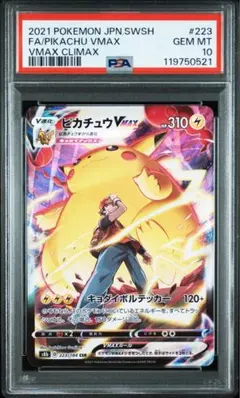 ポケカ　ピカチュウVMAX CSR ARS10 鑑定書付き 2025年最新】ピカチュウvmax csr psa10の人気アイテム - メルカリ