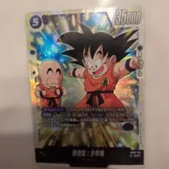 フュージョンワールド FB06-119 孫悟空:少年期 SEC - メルカリ