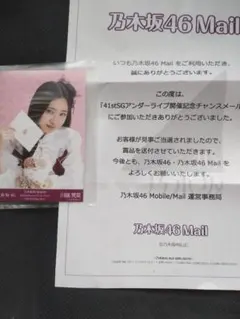乃木坂46 生写真 岩本蓮加 乃木坂46Mail チャンスメール 当選品♡ 2026年最新】乃木坂チャンスメールの人気アイテム - メルカリ