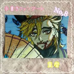 手書きファンアート童磨No,8