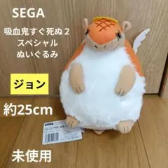 2026年最新】吸血鬼すぐ死ぬ ジョン ぬいぐるみの人気アイテム - メルカリ