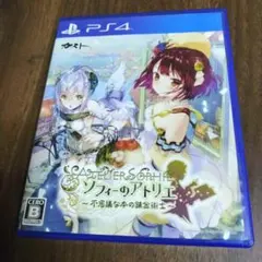 【中古】ソフィーのアトリエ ～不思議な本の錬金術士～ PS4