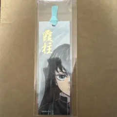 2025年最新】鬼滅の刃 柱展 ブックマーカーの人気アイテム - メルカリ