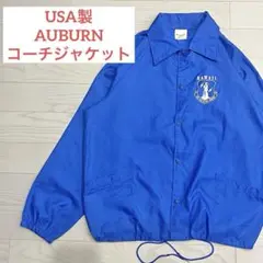 USA製 AUBURN ハワイ空軍州兵 ナイロン コーチジャケット L ブルー